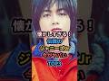 ㊗️10万再生㊗️懐かしすぎる！伝説のジャニーズJrの今がヤバいTOP3 #ジャニーズ #佐野瑞樹 #大坂俊介 #小原裕貴