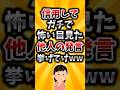 【2ch有益スレ】信用してガチで痛い目見た他人の発言挙げてけww