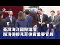 臺灣海洋國際論壇