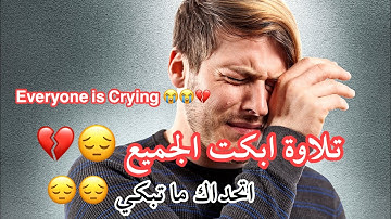 من مزاميز آل داود ، تلاوة باكية للشيخ عبدالعزيز من سورة يوسف صلاة التراويح 24 رمضان 1439