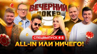 картинка: Топ лучших раздач 6 сезона. СПЕЦВЫПУСК №6