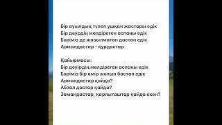 Армандастар текст