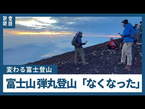 【変わる富士登山】富士山入山４０００円「弾丸登山はなくなった」　外国人多い登山道、軽装注意され靴レンタル、ロープ外で中国国旗