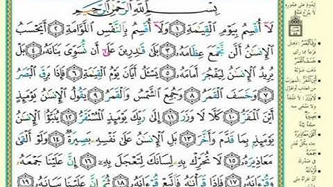سورة القيامة مكررة 3 مرات الشيخ المنشاوي