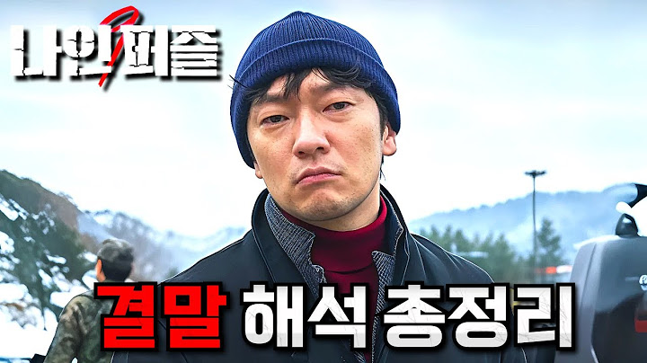 과연 어땠을까..? 여러분이 몰랐던 《나인퍼즐》 결말 해석 포함 스토리 총정리 리뷰💥(스포주의)