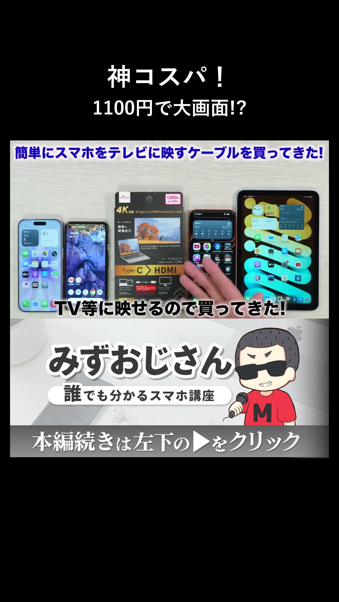 A miraculous cable from Daiso that lets you mirror your smartphone