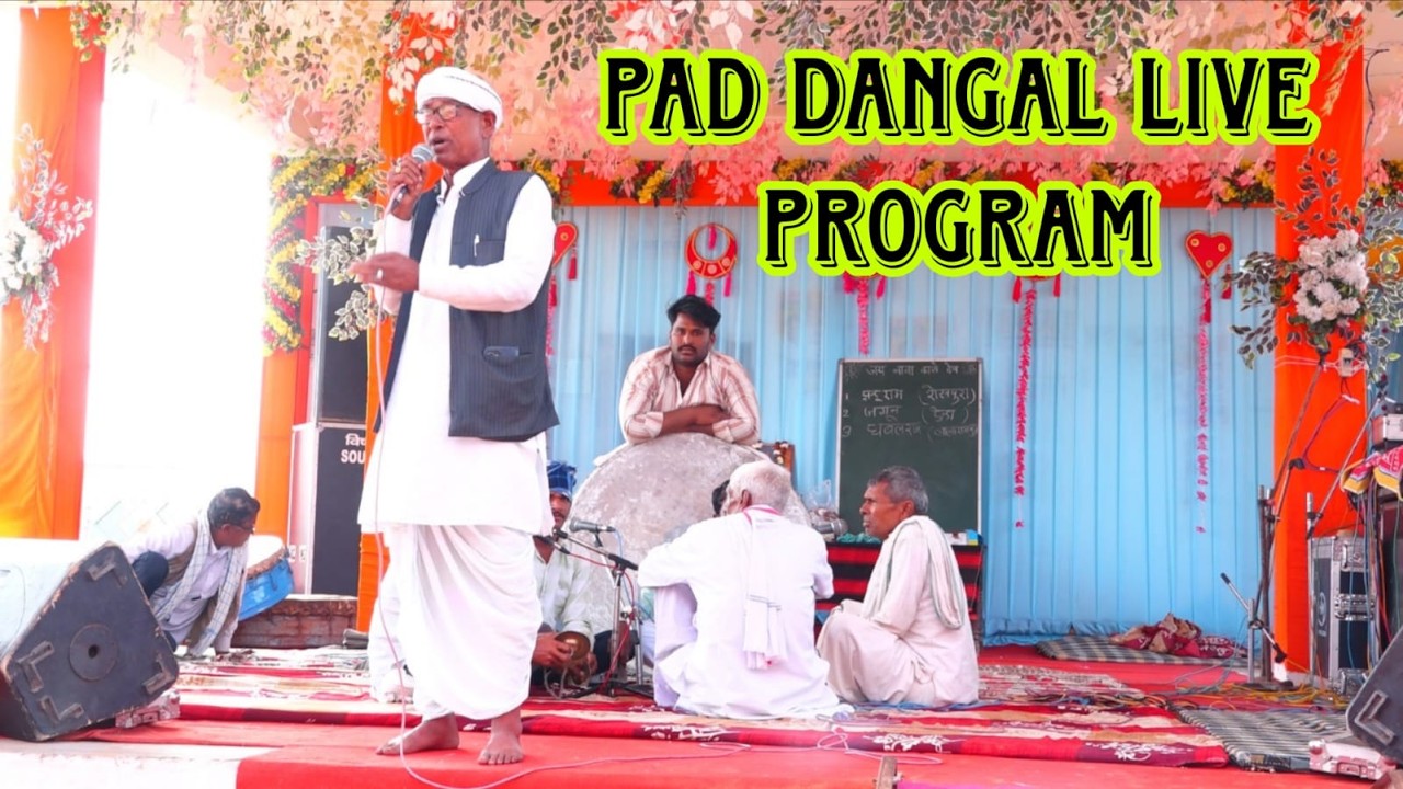 विशाल पद दंगल जय बाबा काले देव ग्राम - जीवली तहसील - वजीरपुर, धवलेराम जी | Pad Dangal Studio