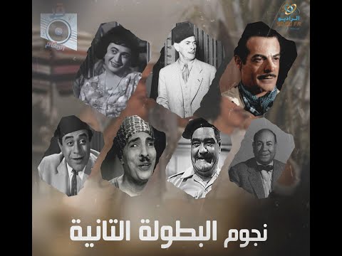 اصحاب المقام العالي نجوم البطولة التانية قد المقام مع بسنت بكر