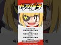 今日の弾子#4 TVアニメ『炎の闘球女 ドッジ弾子』第4話ダイジェスト