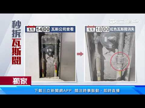 瓦斯總管埋自家牆面　屋主怒：購屋未告知｜三立新聞台
