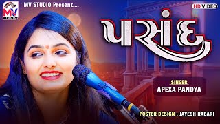 પસંદ | Pasand | Apexa Pandya | Love Song / Bewafa Song 2023 | Bhedapipliya | Mv Studio