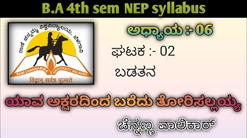 B.A 4th sem NEP syllabus basic kannad notes and lessons#education#history#classes @AMEducation786