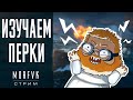 🔴World of warships // Все еще изучаем перки!