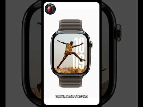 Apple Watch Series 10 發表：更輕薄設計與智慧功能推動穿戴科技再突破 #蘋果手錶 #iPhone #shorts