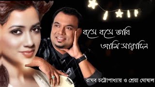 Video thumbnail of "Bose bose vabi Ami saradin ( বসে বসে ভাবি আমি সারাদিন) || Bandhan movie song 2004"