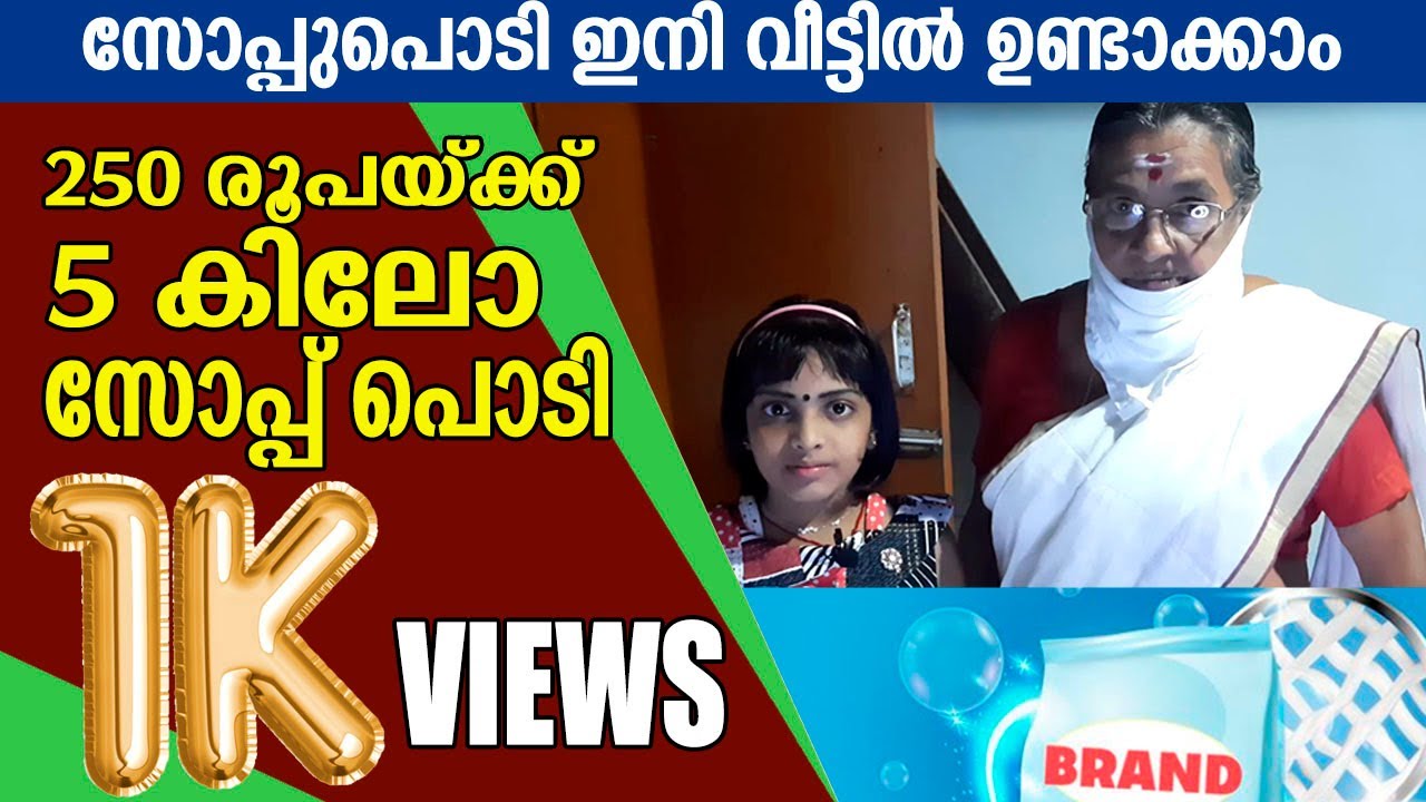 സോപ്പ് പൊടി നിര്‍മ്മാണം Soap powder making malayalam Home made