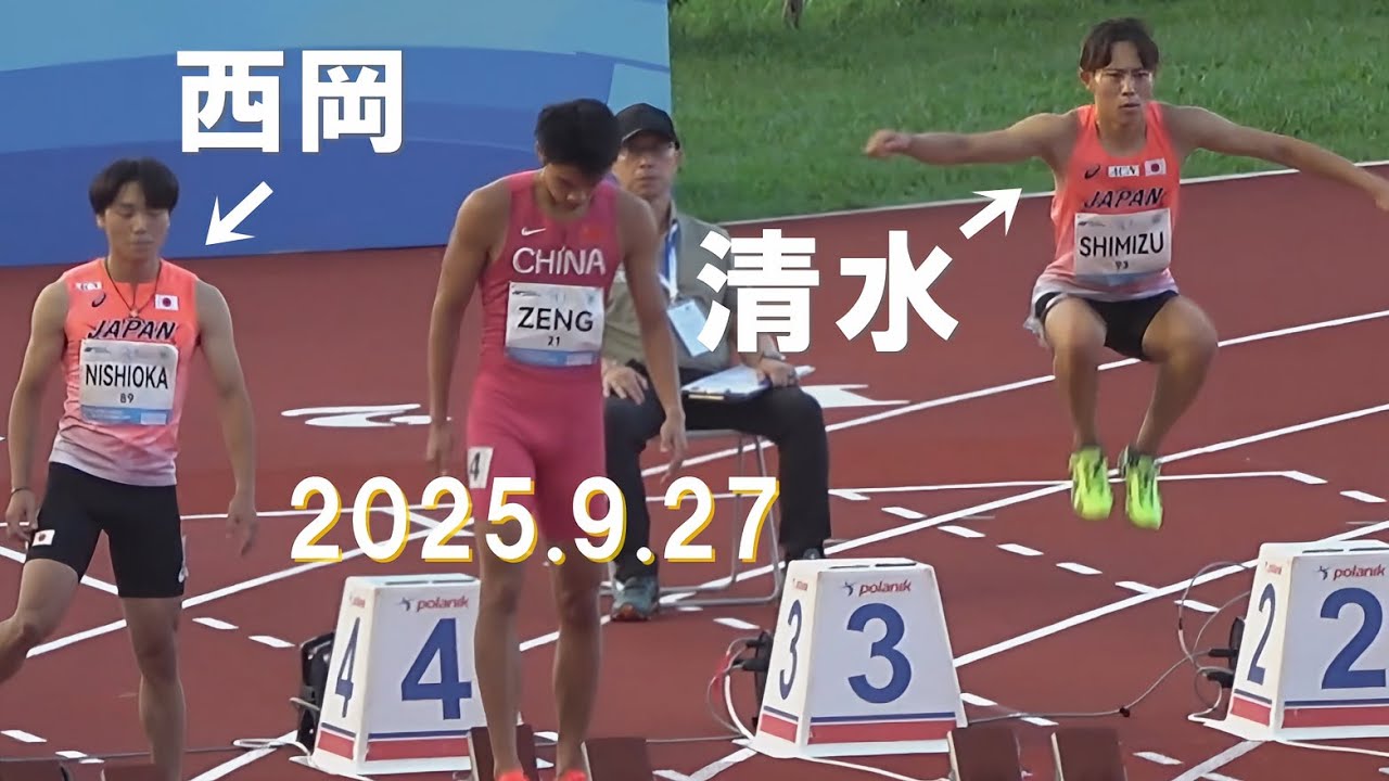 清水空跳・西岡尚輝 予選・決勝 男子100m U20東アジア選手権陸上2025