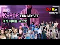 K POP MIXSET 걸그룹 아이돌 EDM 클럽노래 모음 EDM 클럽노래 케이팝 여자아이돌