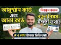 মোবাইল দিয়ে আভা কার্ড কিভাবে বানাবো? | How to Create ABHA Health ID Card Online 2026