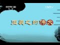 《百家讲坛》系列之书法档案 | 720P版 07 王羲之的伟大