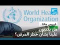 فيروس هانتا هل يكذبون علينا ويقللون من خطورة حدوث جائحة جديدة