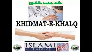 Khidmat - E - Khalq Khidmat - E - Khalq In Urdu Pakiza Islami Channel Resimi