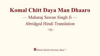 Komal Chitt Daya Man Dhaaro - Maharaj Sawan Singh Ji - Abridged Hindi Translation - RSSB Discourse