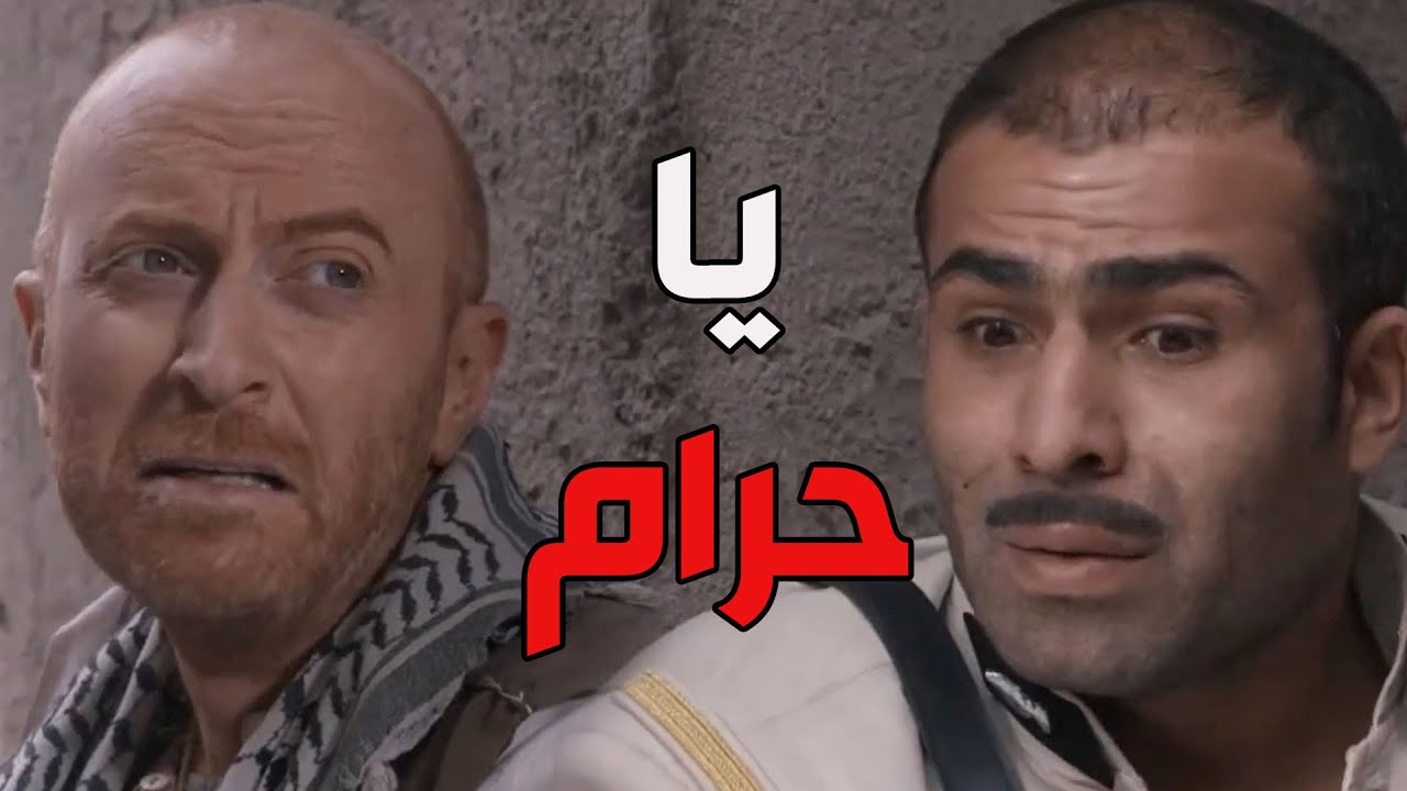 باب الحارة ـ طلع الخاروف أخو مزين بالرضاعة ههههه والله أنك نهفة يا نمس ...