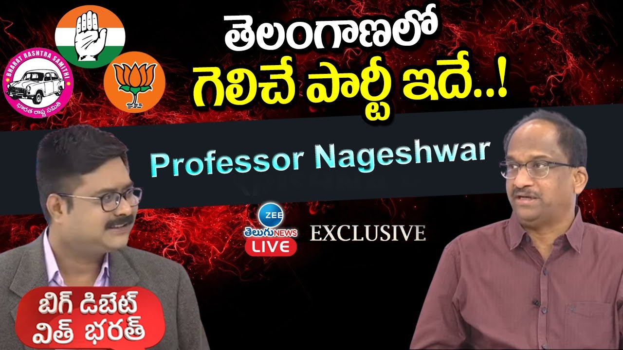 తెలంగాణలో గెలిచే పార్టీ ఇదే..! | Professor Nageshwar | Big Debate With Bharat | ZEE Telugu News