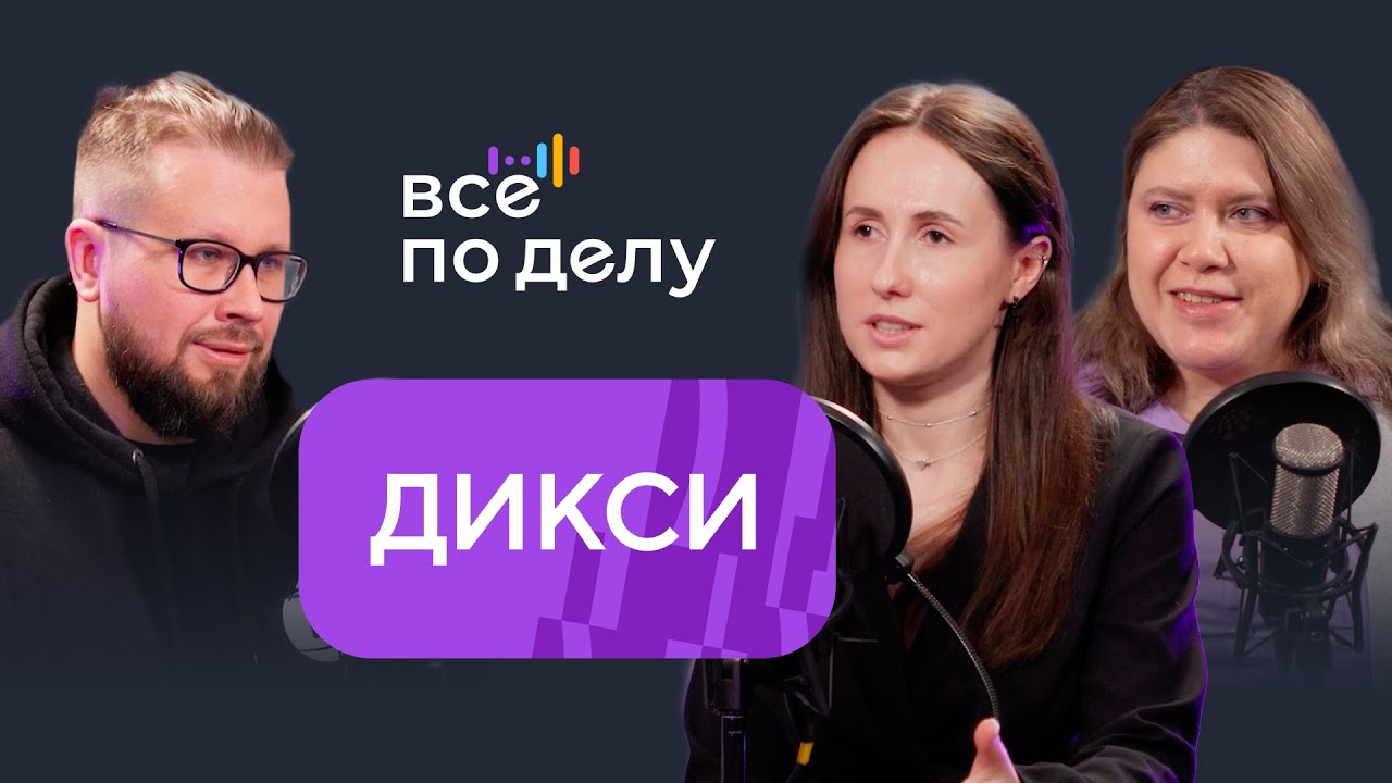 Всё по делу. Как «Дикси» вовлекает в покупку: прилипалы, кэшбэк и слип-чеки