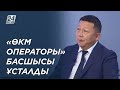 Экология вице-министрі мен «Оператор РОП» басшысы ұсталды