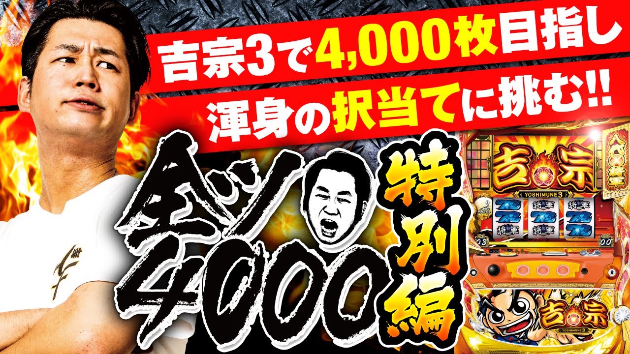 The revival of the 4000-point total! The key to achieving 4000