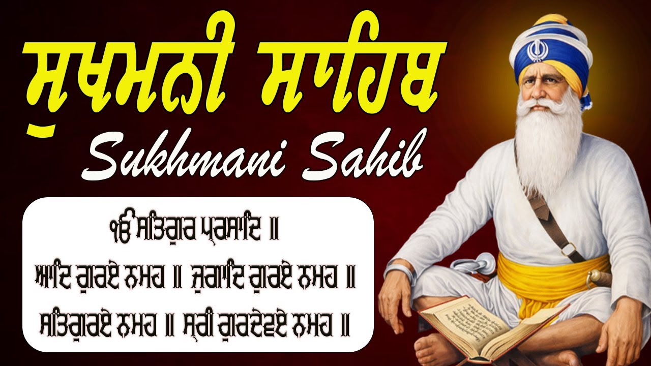 Sukhmani Sahib Da Path Fast  \\ Sukhmani Sahib Full Path \\ ਸੁਖਮਨੀ ਸਾਹਿਬ ਪਾਠ