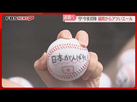 WBC] Warm cheers from a ball-filled bath! Samurai Japan