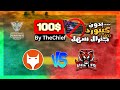 تحدي الماوس فقط 1v1 ضد الجنرال سهل على 100 