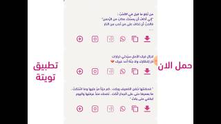 طريقة استخدام تطبيق تويتة screenshot 1