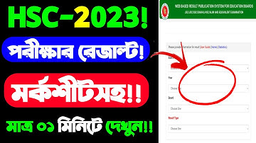 এইচএসসি রেজাল্ট দেখার নিয়ম ২০২৩,মার্কশীটসহ দেখুন| HSC Result 2023,Marksheet With Subject Number!!
