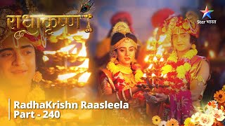 Radhakrishn Raasleela- part 240 | Rukmini Ne Kiya Krishn se Prashn || Radhakrishn | राधाकृष्ण