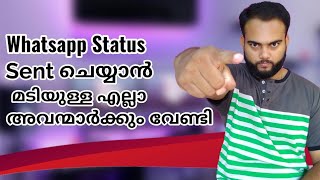 Whatsapp യിൽ Status Sent ചെയ്യിതു തരുവാൻ മടിയുള്ള എല്ലാ അവന്മാരും കണ്ടിരിക്കുക