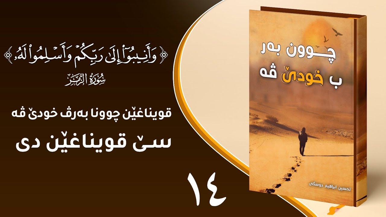 سێ قويناغێن دى