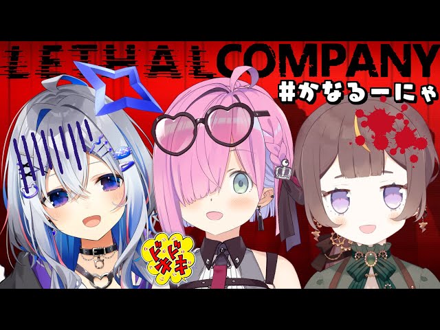 【 リーサルカンパニー 】#かなるーにゃ でわくわくホラゲするのらっ！～Lethal Company【姫森ルーナ/ホロライブ】のサムネイル