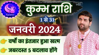 कुम्भ राशि जनवरी 2024 राशिफल | Kumbh Rashi January 2024 | Aquarius Jan Horoscope | by Sachin kukreti