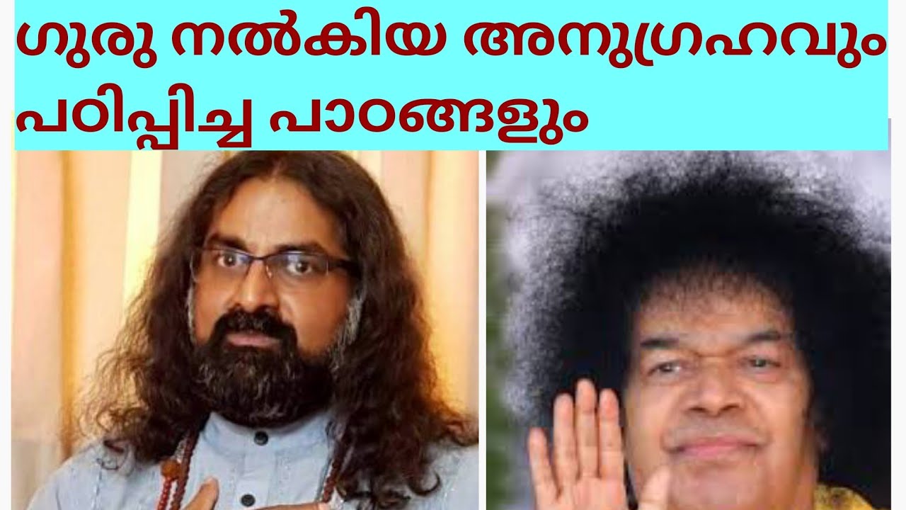 ഗുരു നൽകിയ അനുഗ്രഹങ്ങളും പഠിപ്പിച്ച പാഠങ്ങളും!!