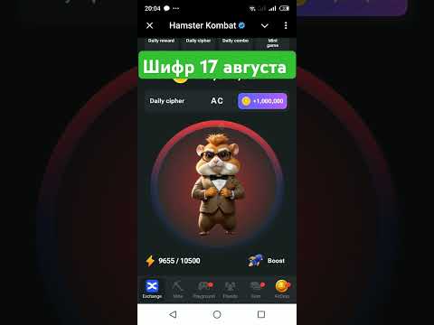 Hamster kombat шифр