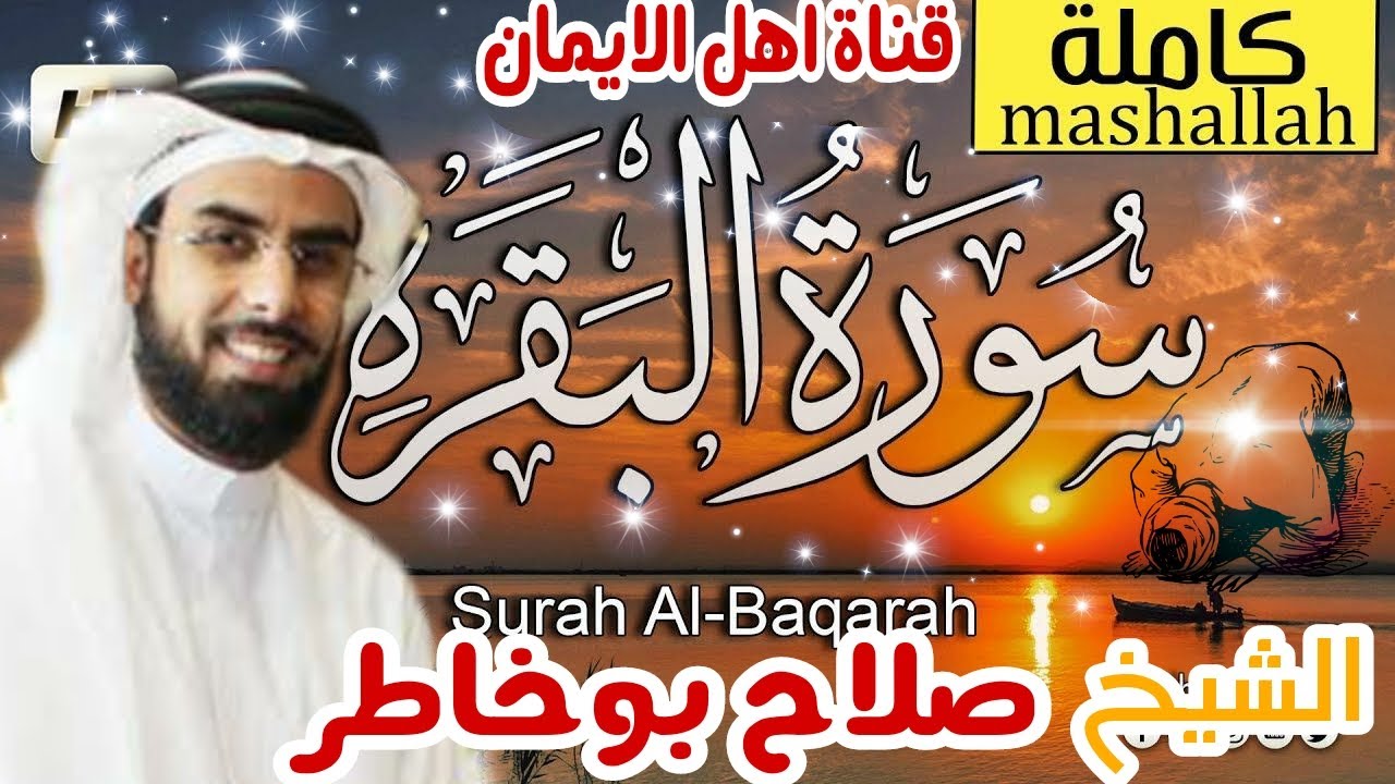 Al Sheikh Salah Bukhatir Surat Ash Sharh