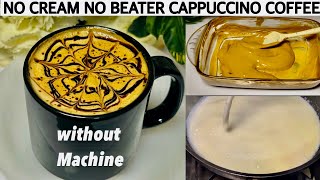 HOMEMADE CAPPUCCINO COFFEE RECIPE | CAPPUCCINO RECIPE WITHOUT MACHINE | HOW TO MAKE A CAPPUCCINO