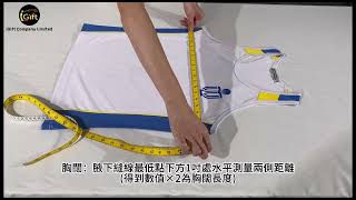如何量度背心T恤 (Tank Top)?|iGift.hk 示範,確保你嘅團隊背心舒適又有型