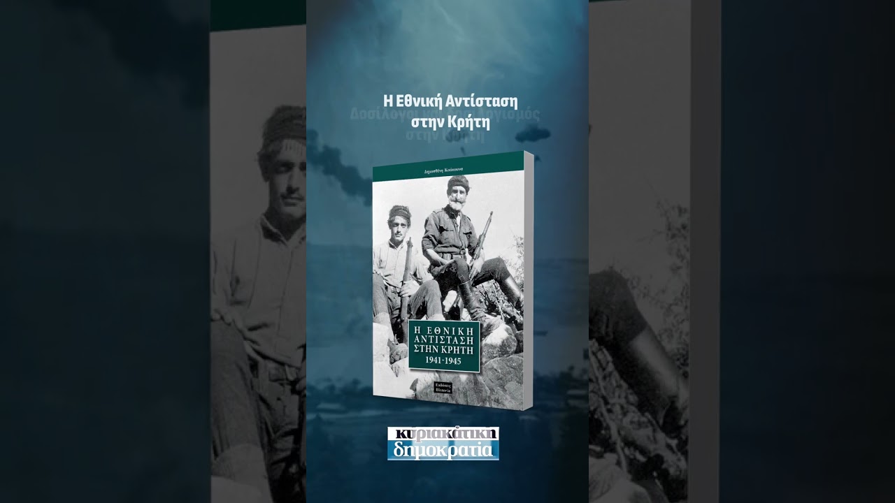 Την Κυριακή 17.05 με τη «Δημοκρατία»