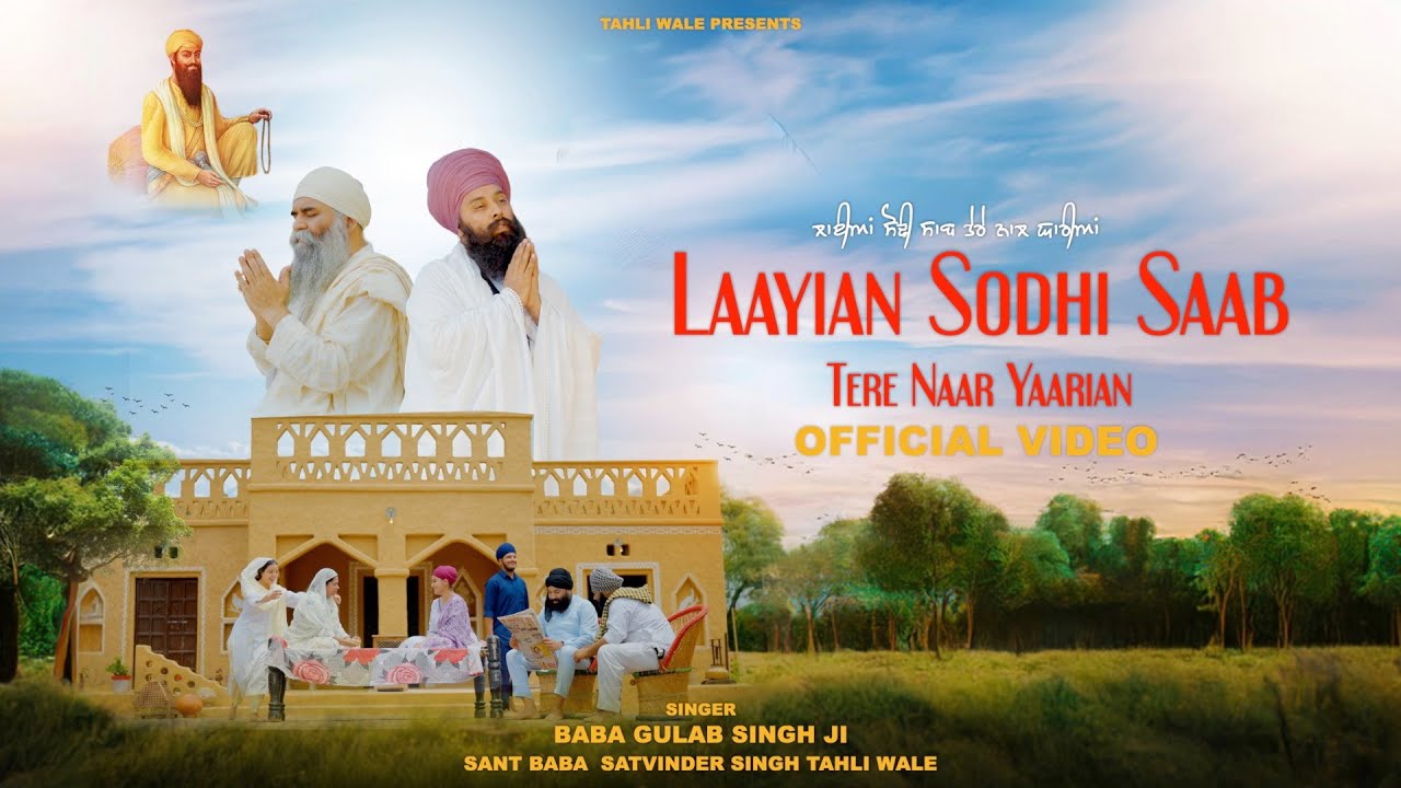 Laayian Sodhi Saab Tere Naal Yaarian | Baba Gulab Singh Ji | Sant Baba Satvinder Singh Ji Tahli Wale