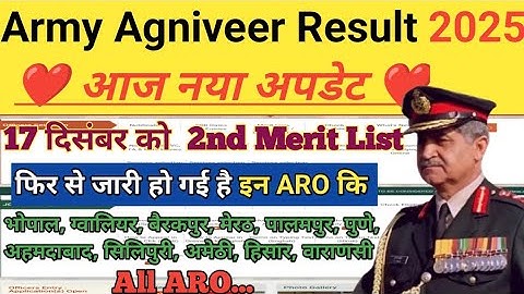 17 December को सभी ARO की 2nd merit list आ गई है Agniveer army 2nd merit list 2025| army 2nd Merit 2